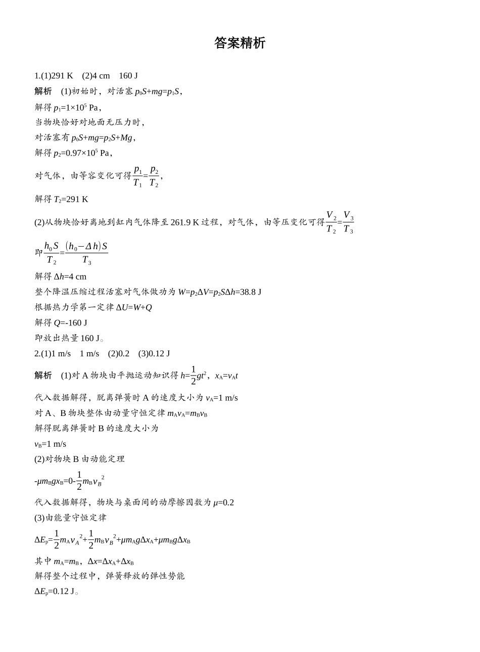 2025年高考物理大二轮-计算题提分练(1) .docx_第3页