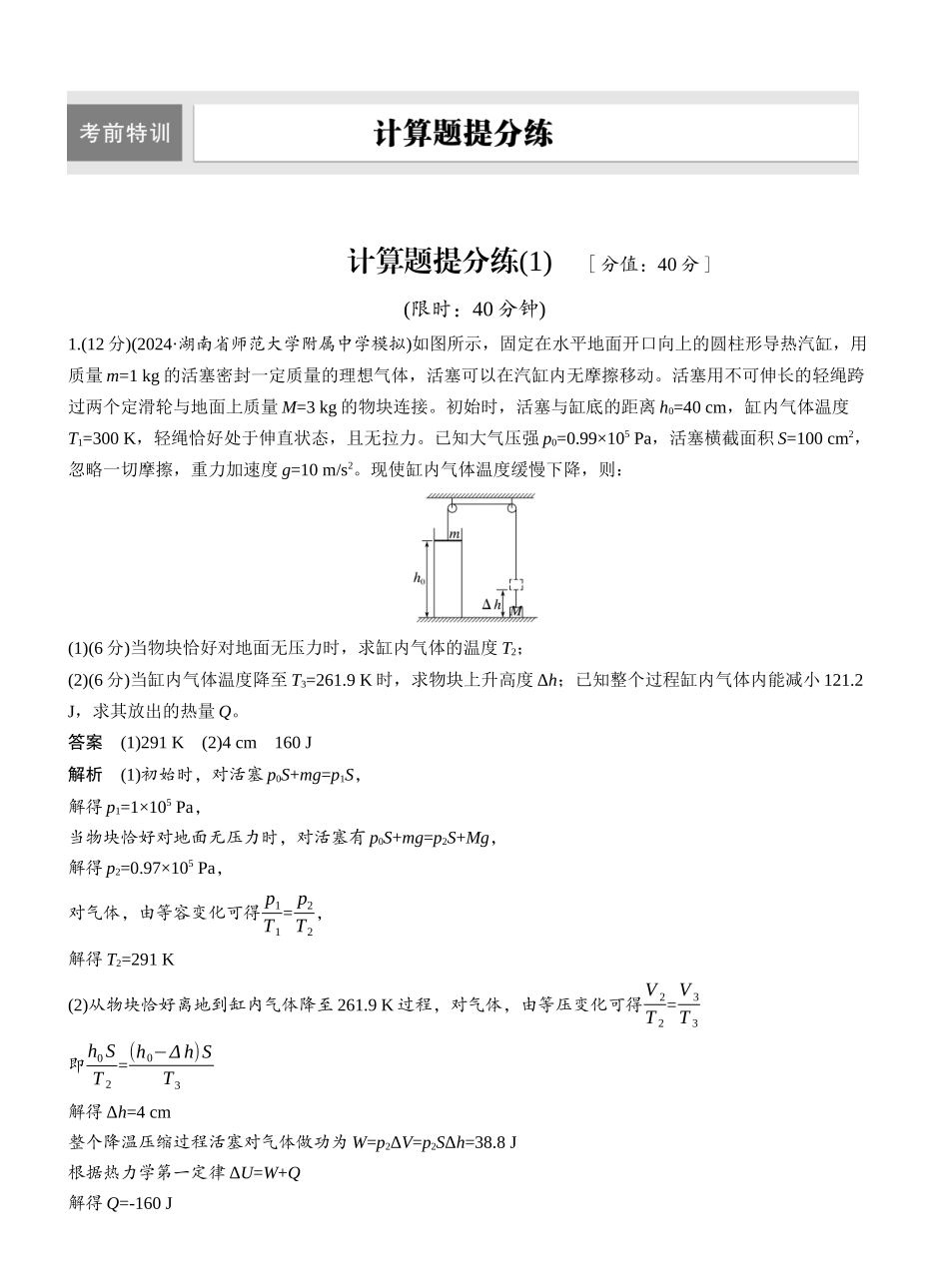 2025年高考物理大二轮-计算题提分练(1).docx_第1页
