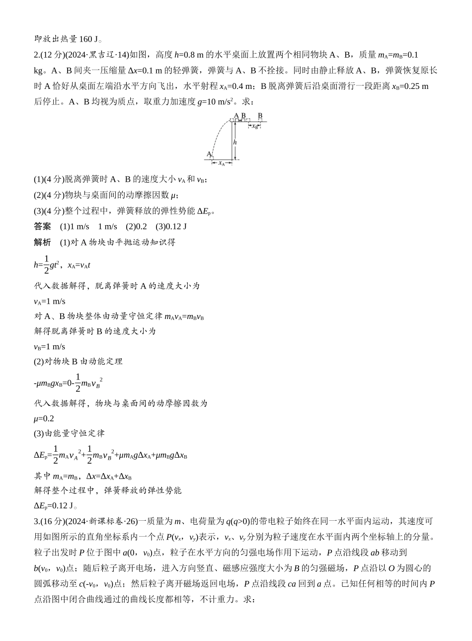 2025年高考物理大二轮-计算题提分练(1).docx_第2页