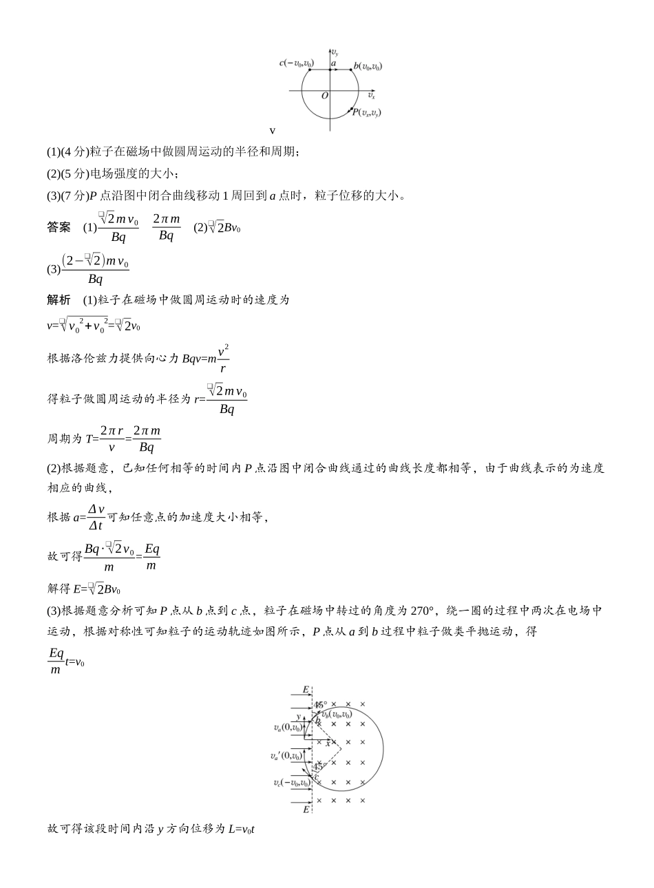 2025年高考物理大二轮-计算题提分练(1).docx_第3页