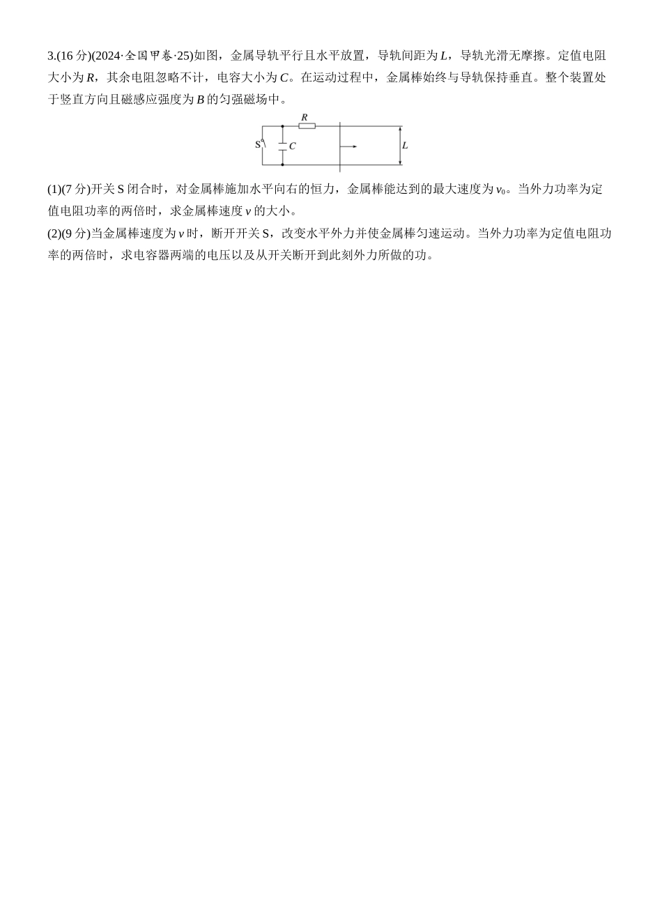 2025年高考物理大二轮-计算题提分练(2) (1).docx_第2页