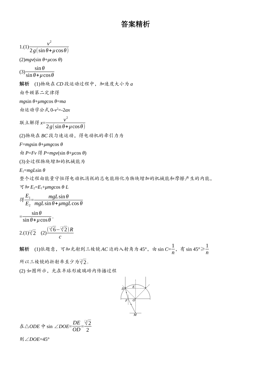 2025年高考物理大二轮-计算题提分练(2) (1).docx_第3页