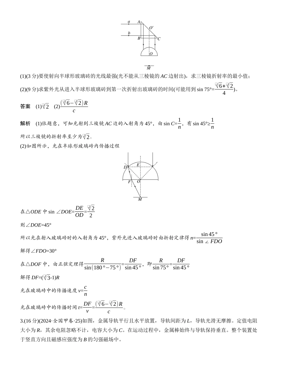 2025年高考物理大二轮-计算题提分练(2) .docx_第2页