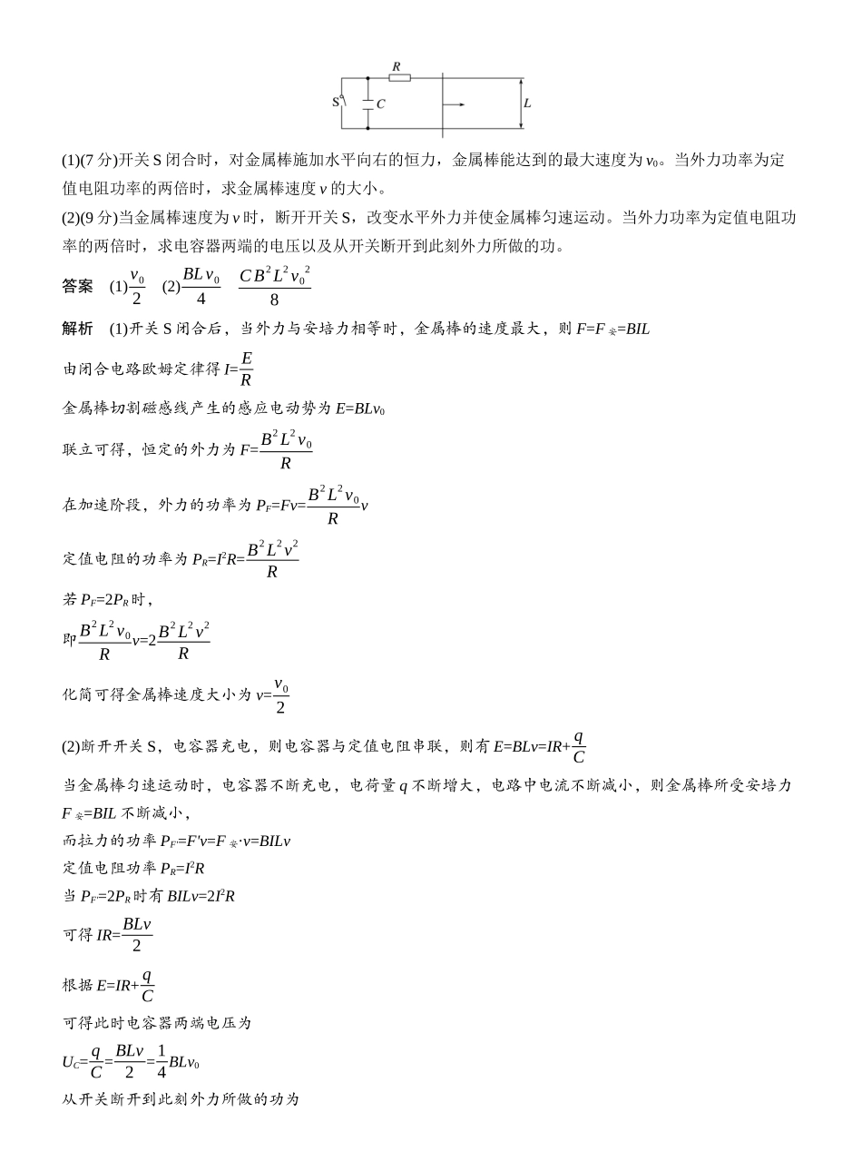 2025年高考物理大二轮-计算题提分练(2) .docx_第3页