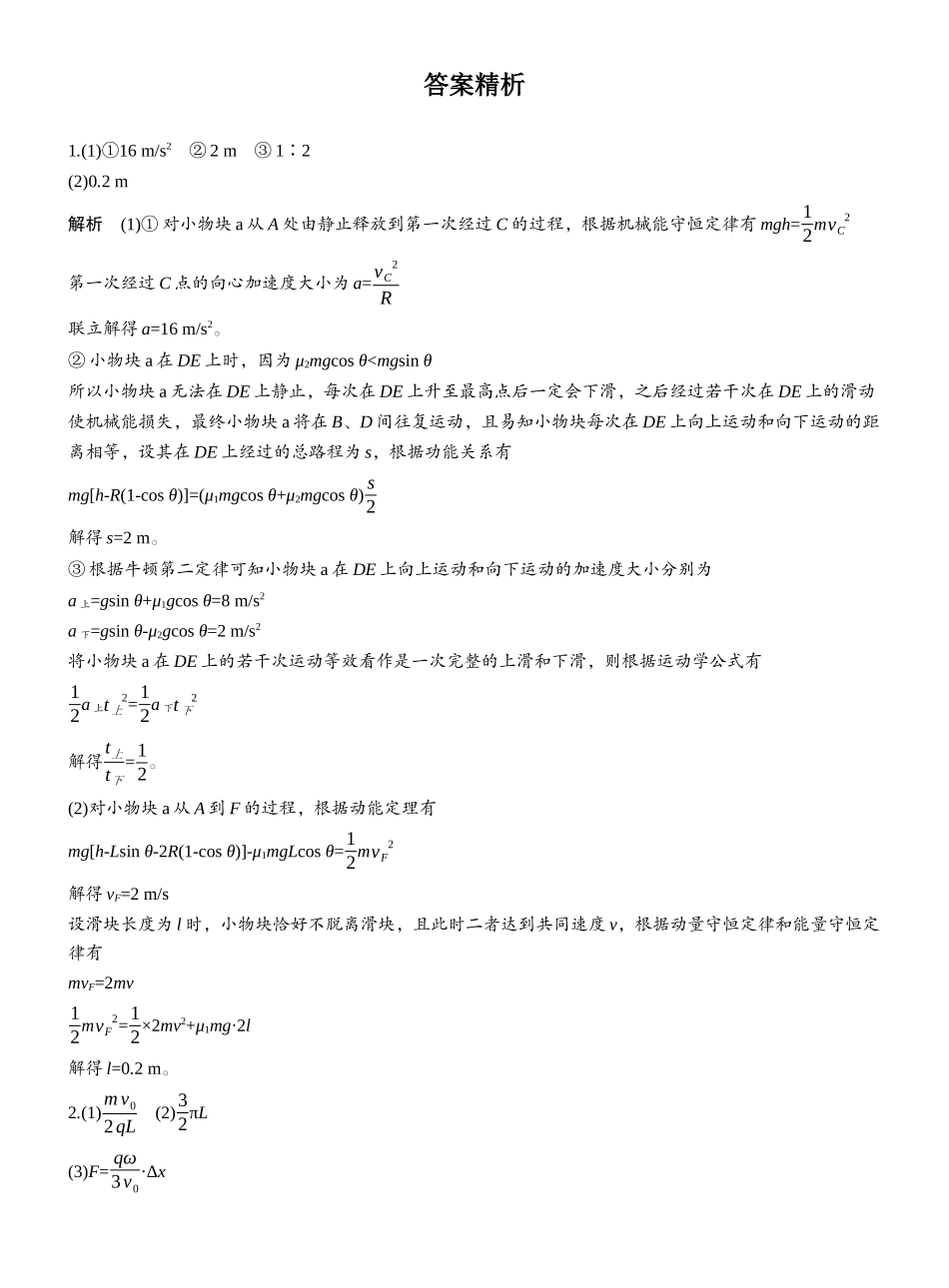 2025年高考物理大二轮-计算题提分练(3) (1).docx_第3页