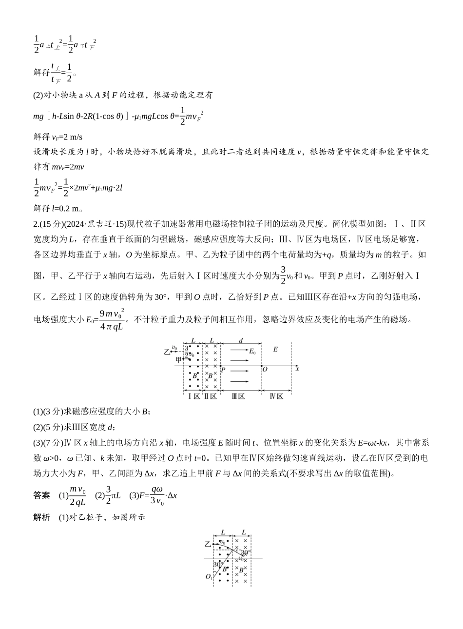 2025年高考物理大二轮-计算题提分练(3) .docx_第2页