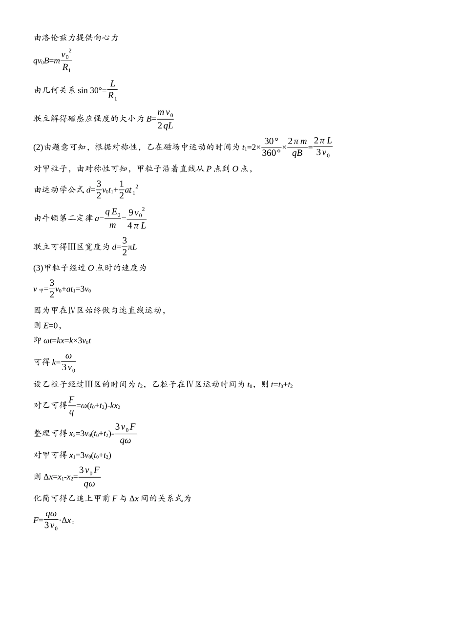 2025年高考物理大二轮-计算题提分练(3) .docx_第3页