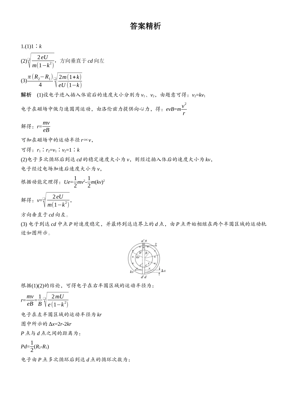 2025年高考物理大二轮-计算题提分练(4) (1).docx_第3页