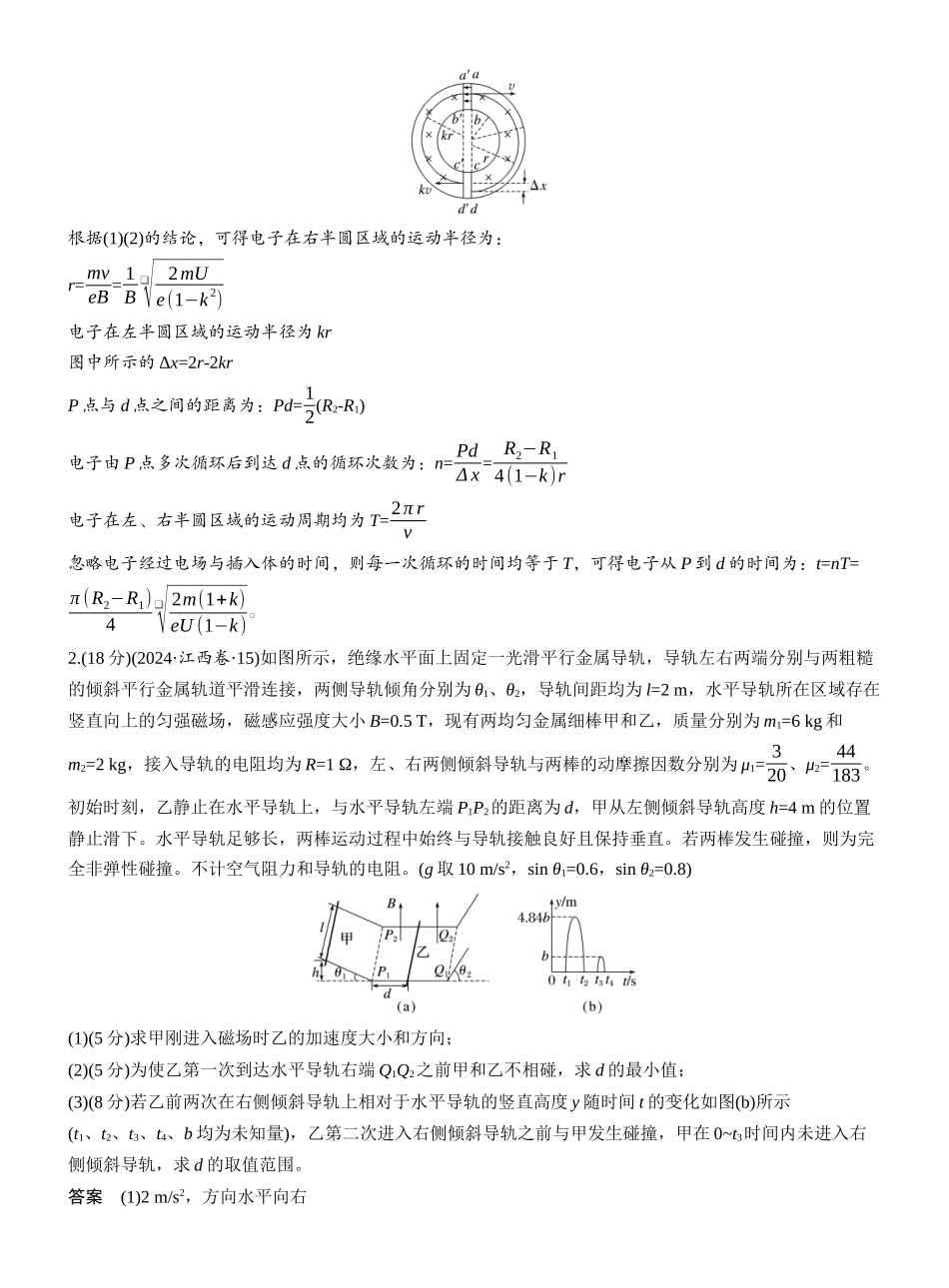 2025年高考物理大二轮-计算题提分练(4) .docx_第2页