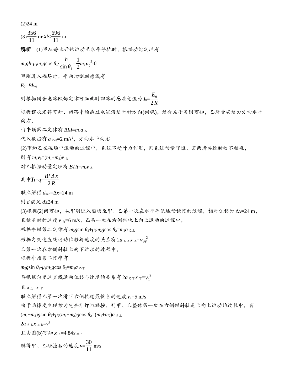 2025年高考物理大二轮-计算题提分练(4) .docx_第3页