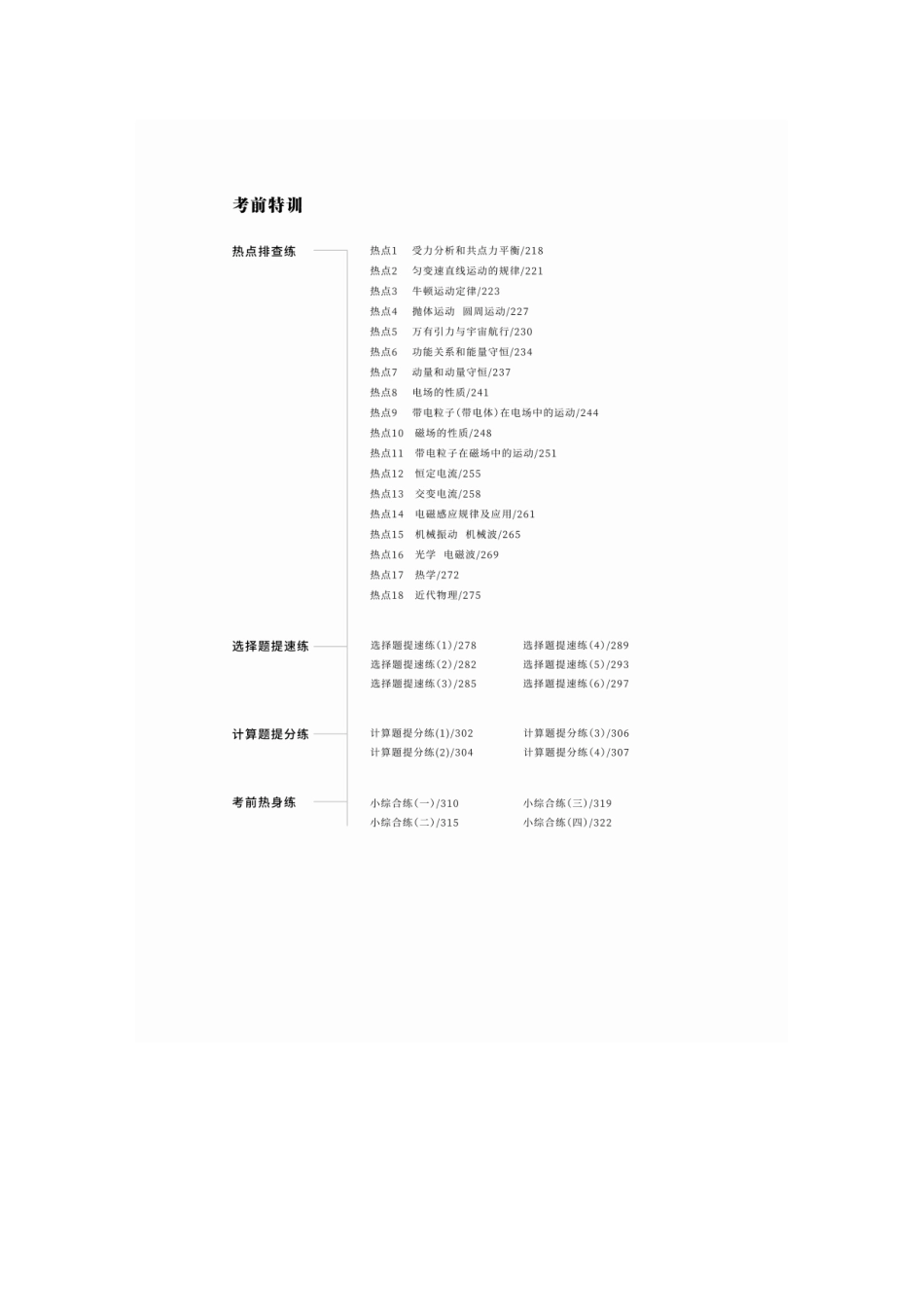 2025年高考物理大二轮-教师目录.docx_第2页
