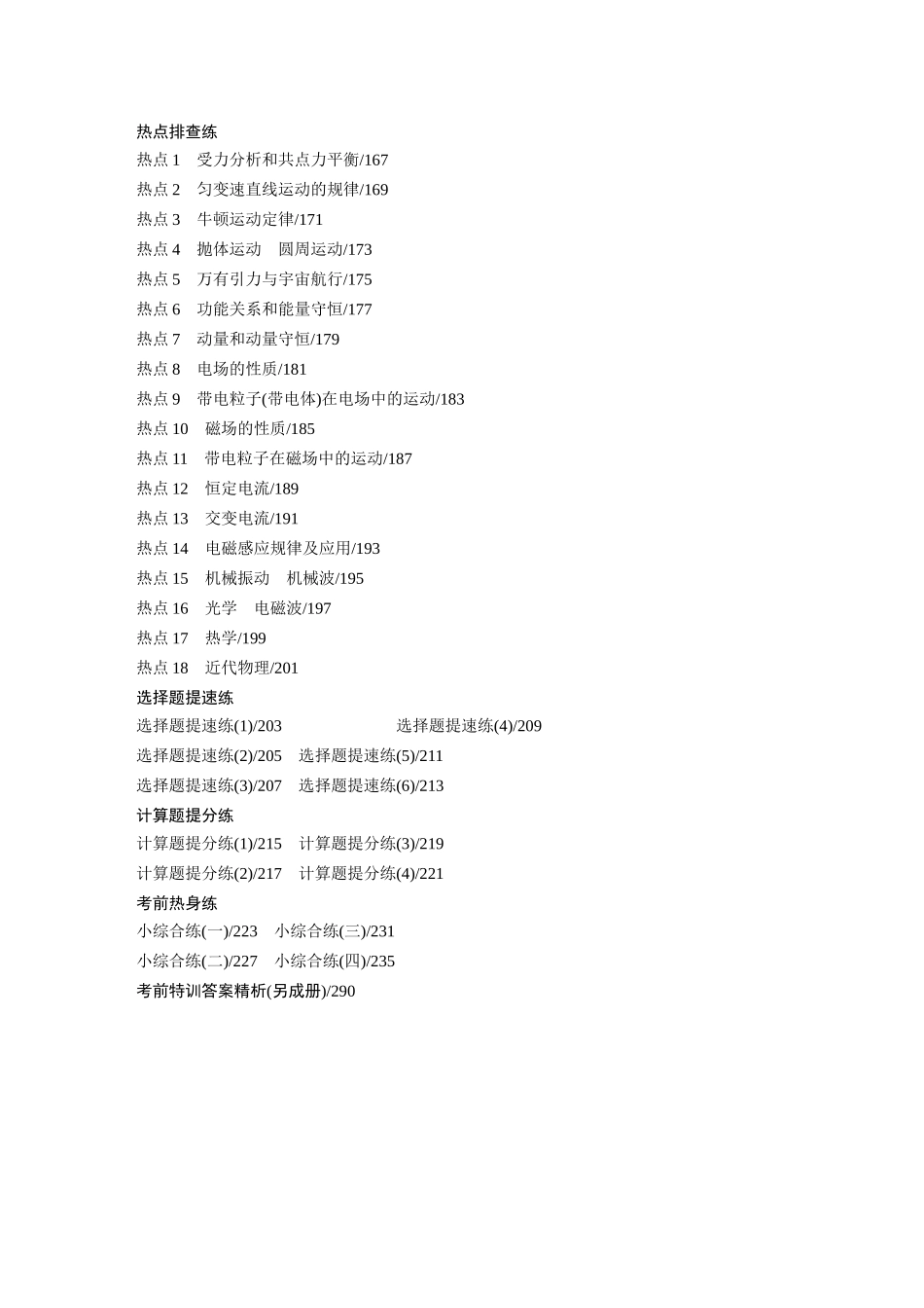 2025年高考物理大二轮-目录(1).docx_第2页