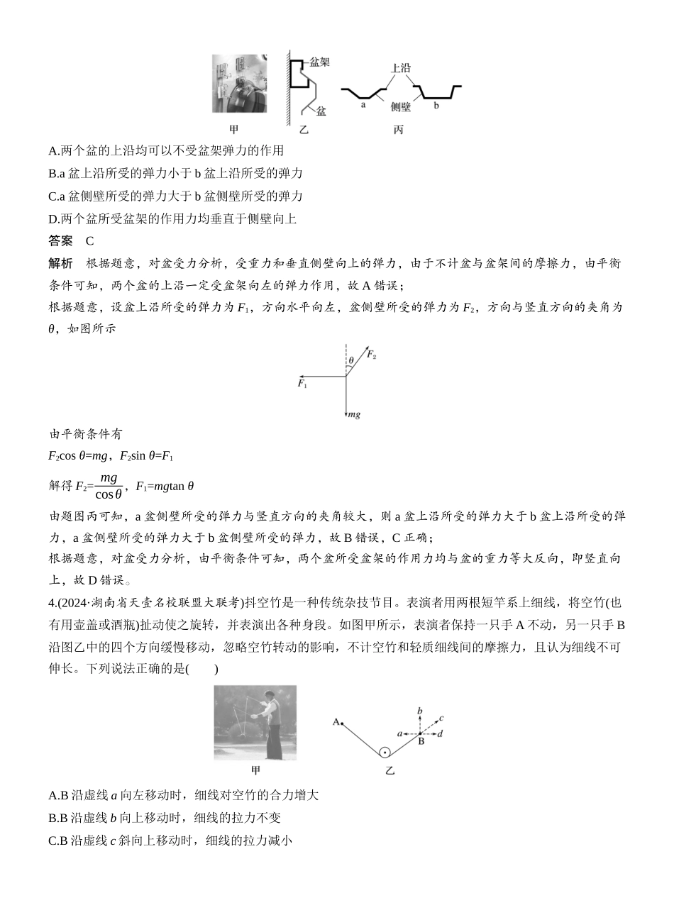 2025年高考物理大二轮-热点1　受力分析和共点力平衡 .docx_第2页