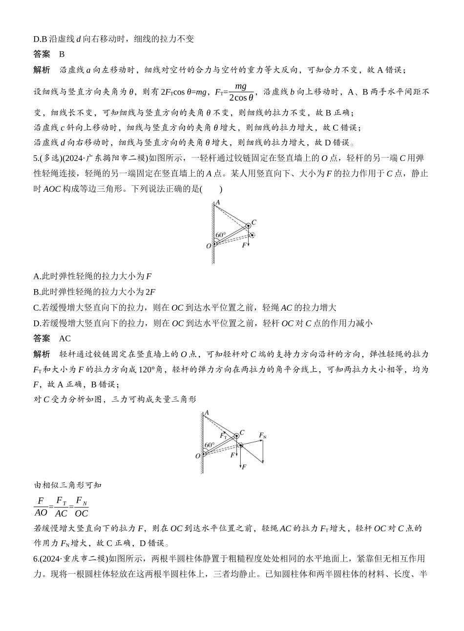2025年高考物理大二轮-热点1　受力分析和共点力平衡 .docx_第3页