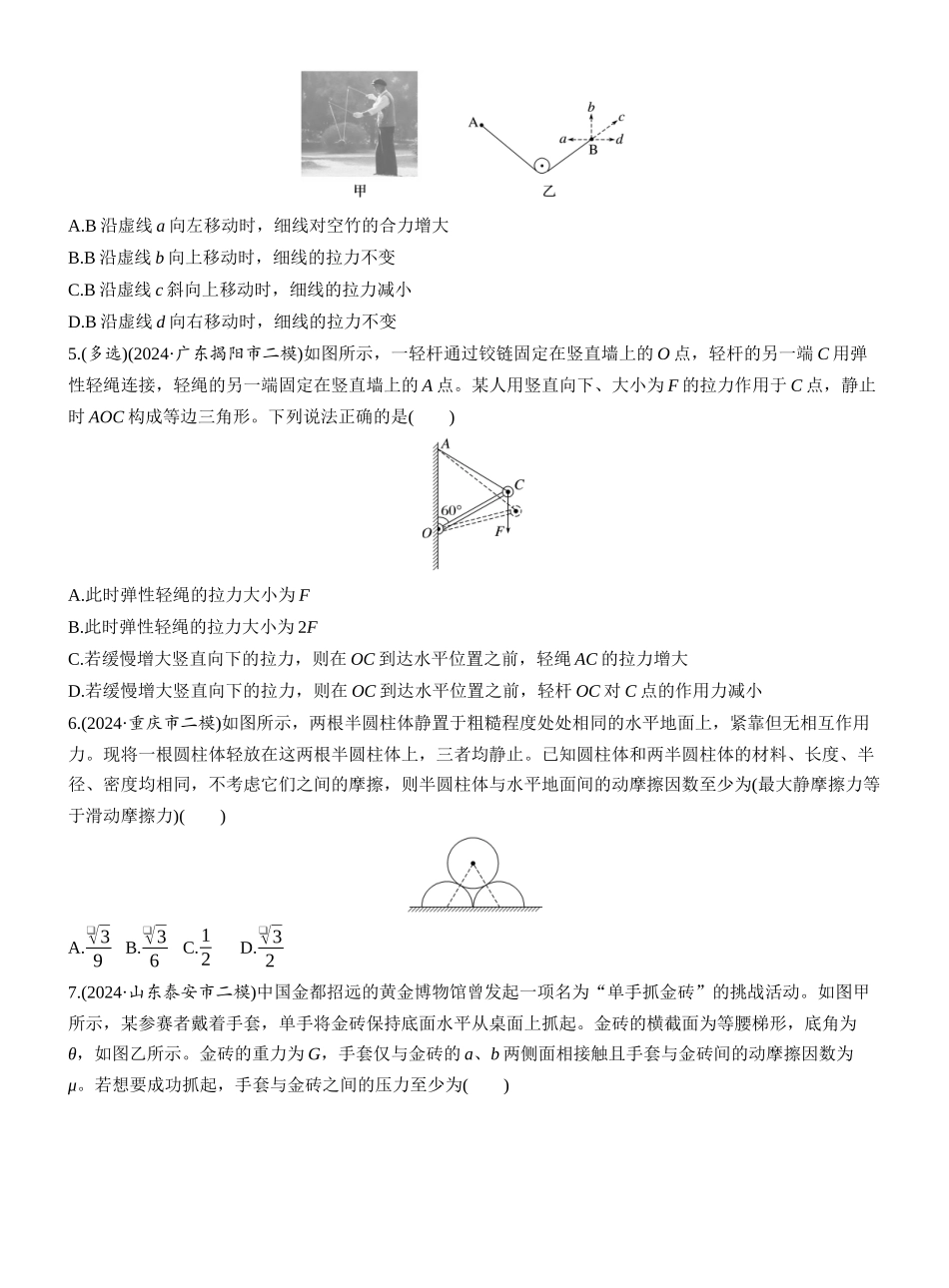 2025年高考物理大二轮-热点1　受力分析和共点力平衡.docx_第2页