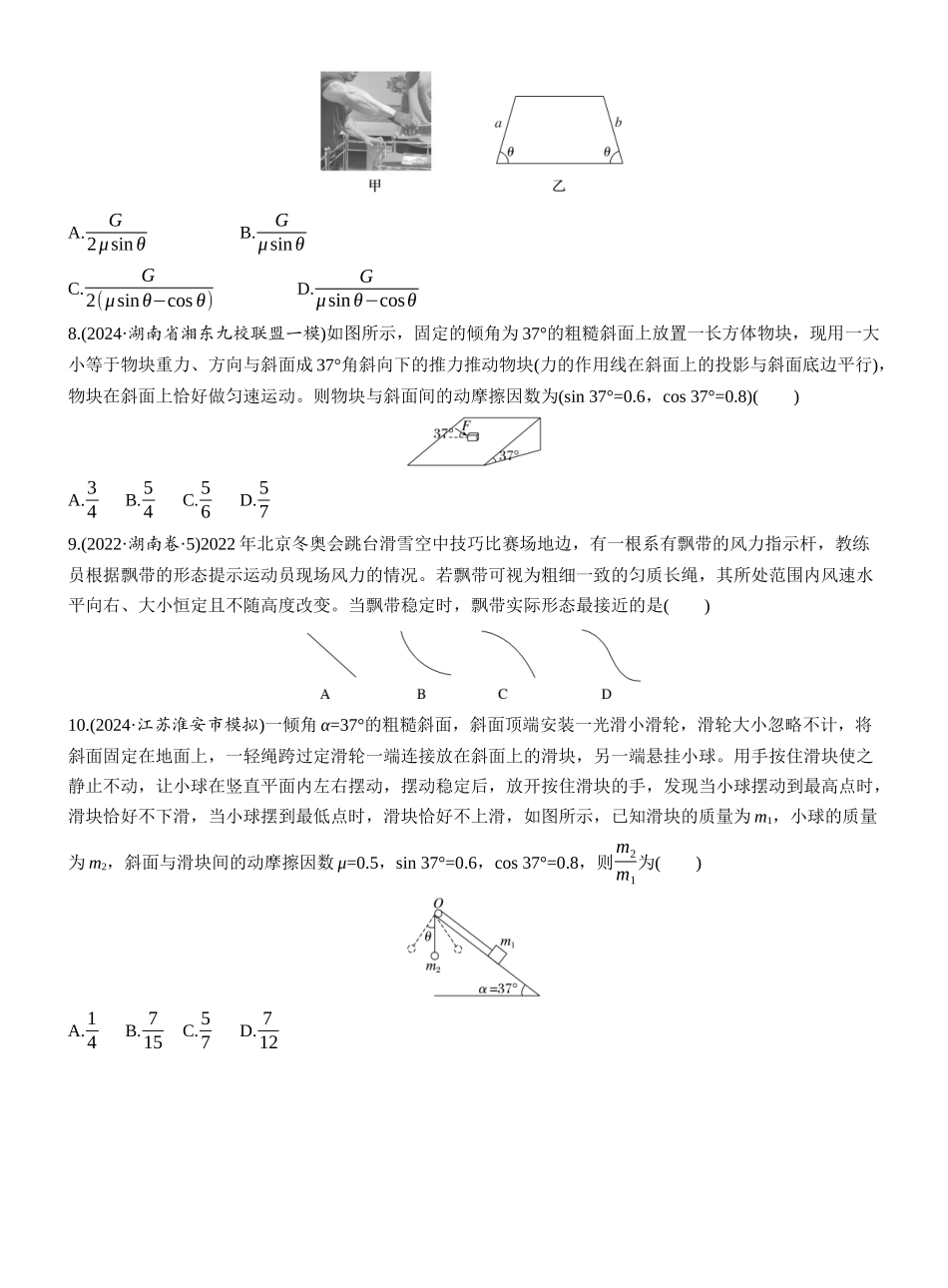 2025年高考物理大二轮-热点1　受力分析和共点力平衡.docx_第3页