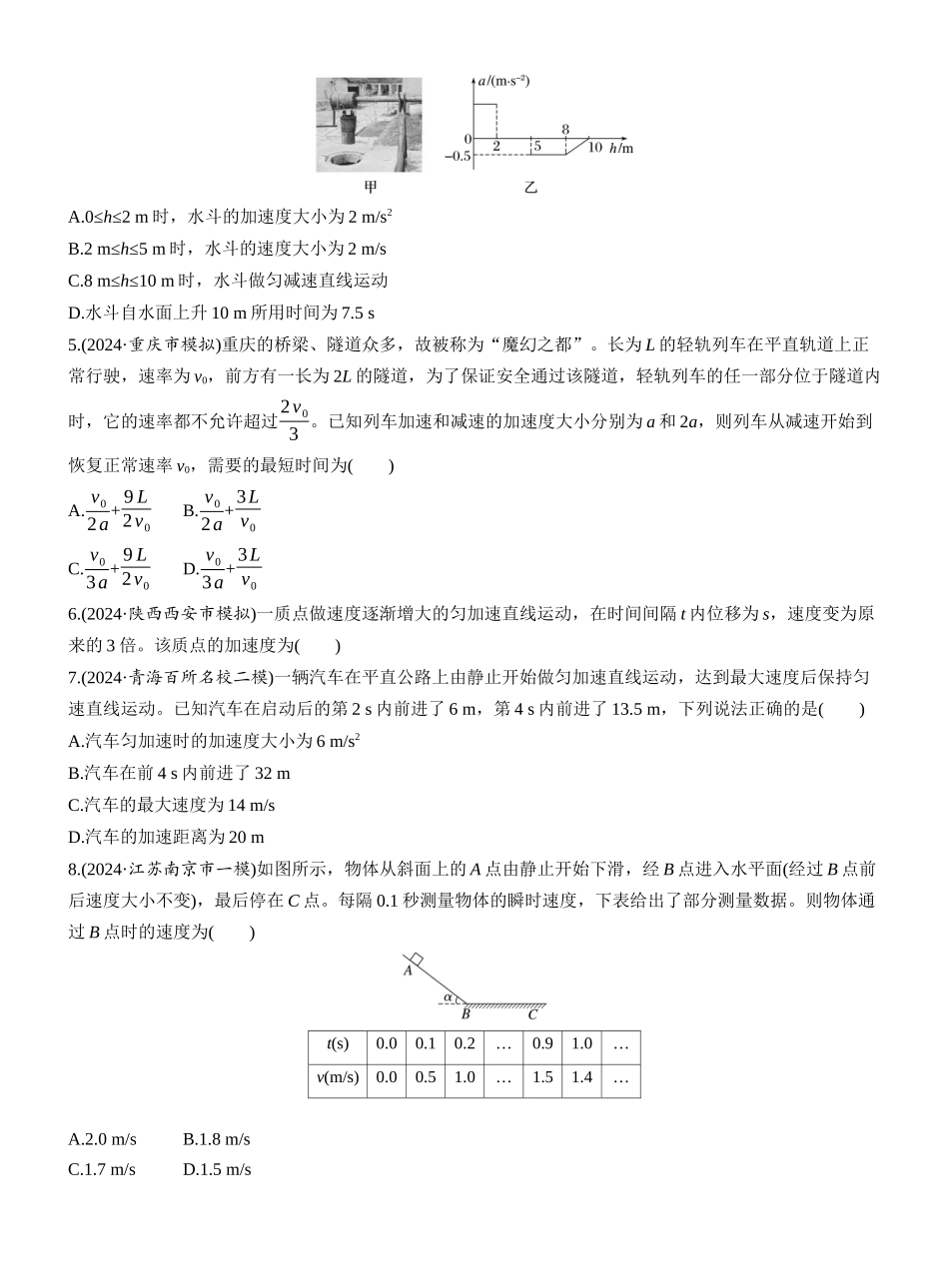 2025年高考物理大二轮-热点2　匀变速直线运动的规律.docx_第2页