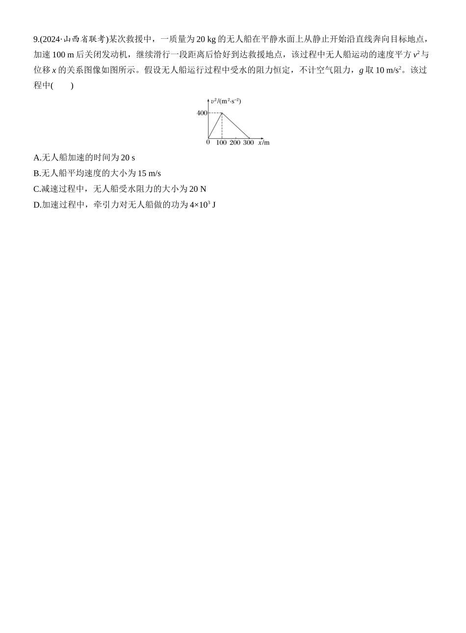 2025年高考物理大二轮-热点2　匀变速直线运动的规律.docx_第3页