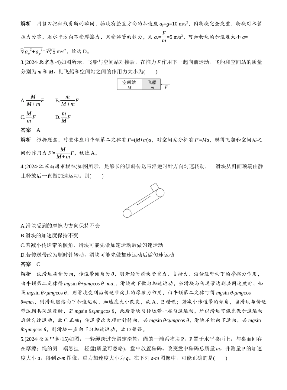 2025年高考物理大二轮-热点3　牛顿运动定律 .docx_第2页