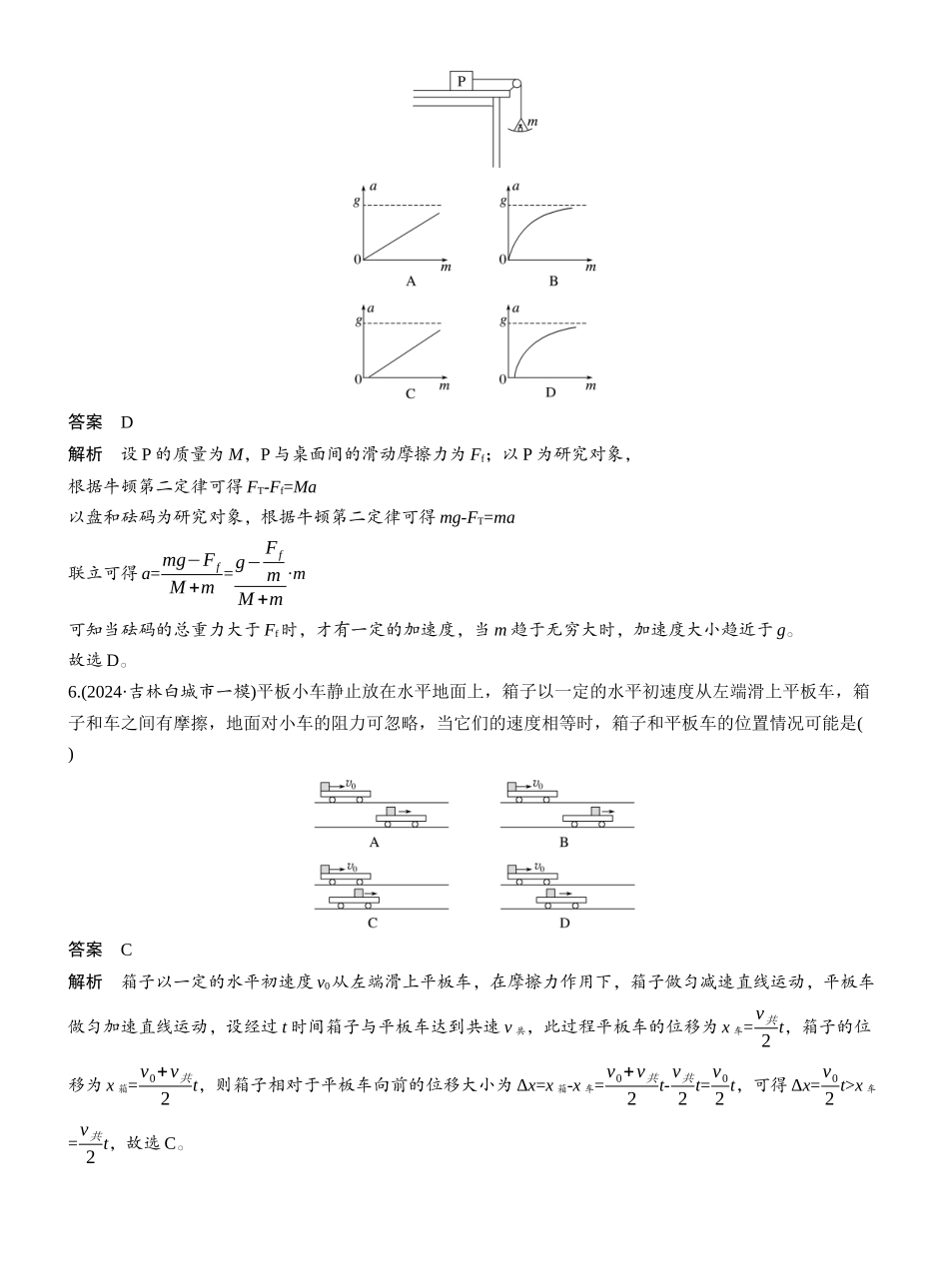 2025年高考物理大二轮-热点3　牛顿运动定律 .docx_第3页