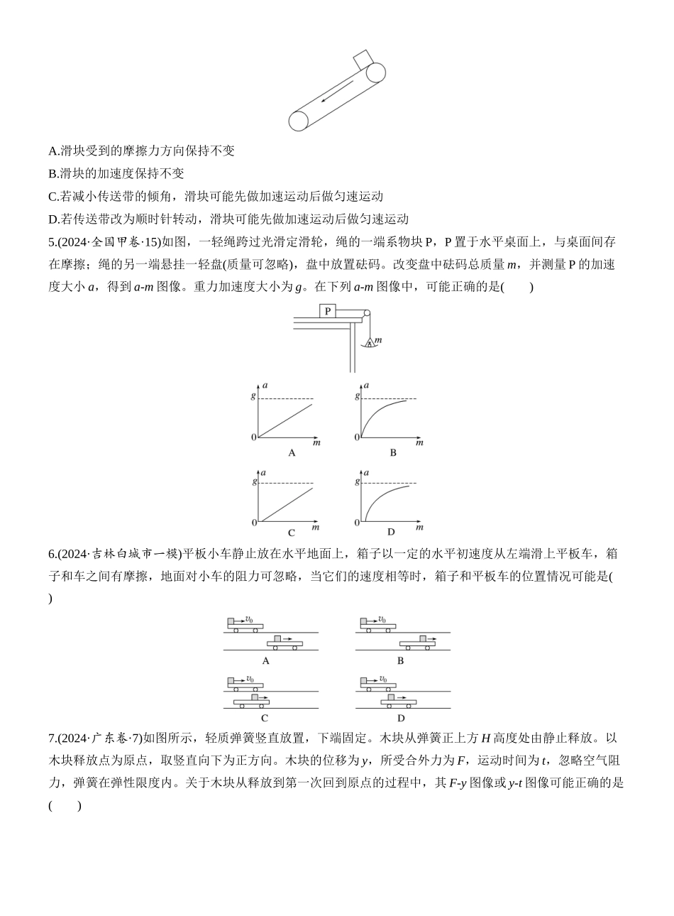 2025年高考物理大二轮-热点3　牛顿运动定律.docx_第2页