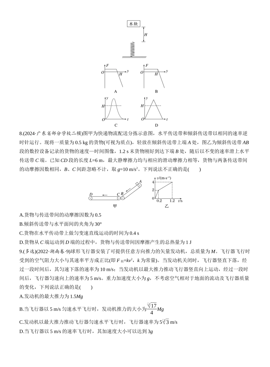 2025年高考物理大二轮-热点3　牛顿运动定律.docx_第3页