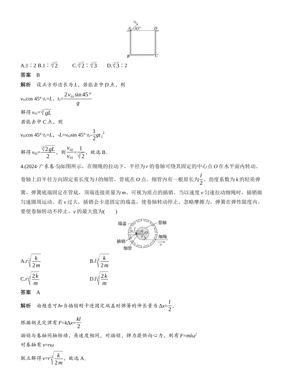 2025年高考物理大二轮-热点4　抛体运动　圆周运动 .docx_第2页