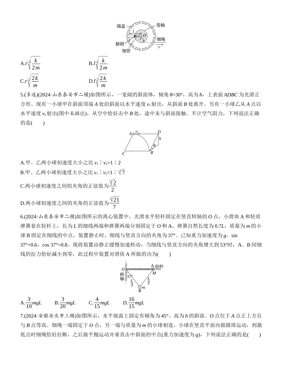2025年高考物理大二轮-热点4　抛体运动　圆周运动.docx_第2页