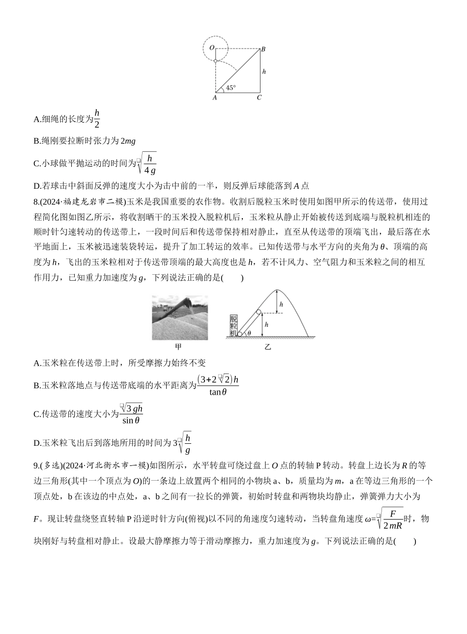 2025年高考物理大二轮-热点4　抛体运动　圆周运动.docx_第3页