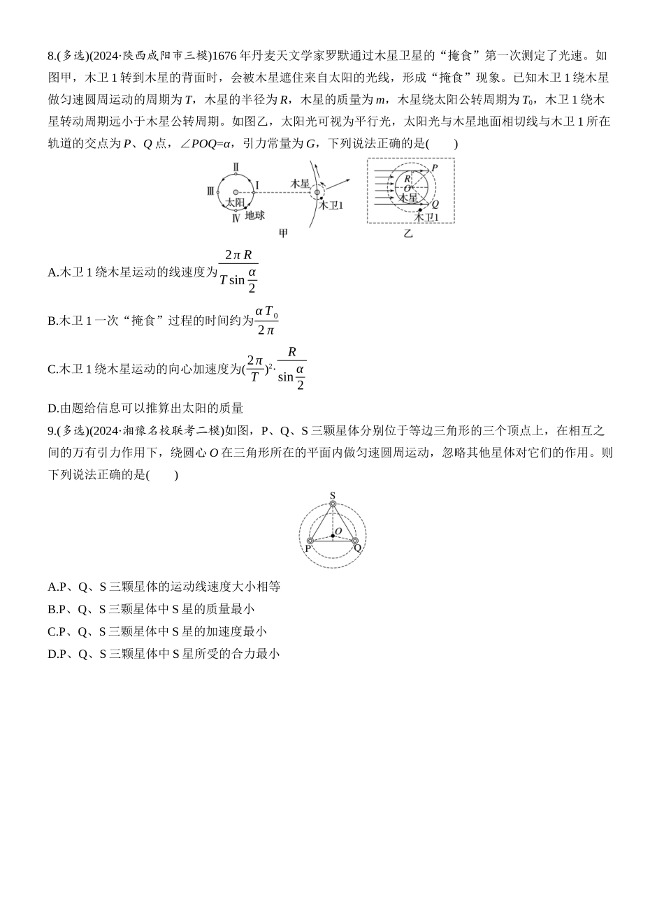 2025年高考物理大二轮-热点5　万有引力与宇宙航行　.docx_第3页