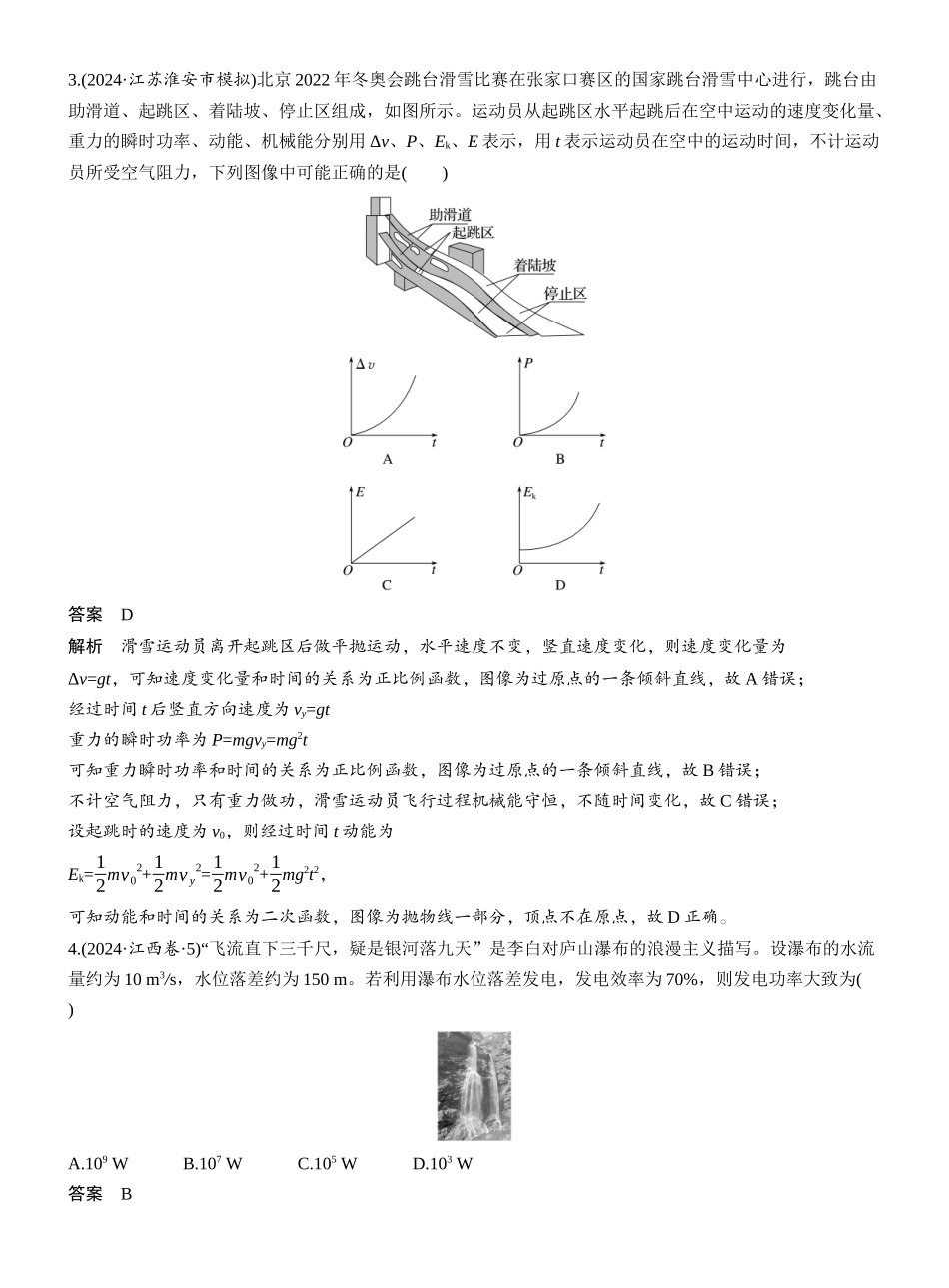 2025年高考物理大二轮-热点6　功能关系和能量守恒 .docx_第2页
