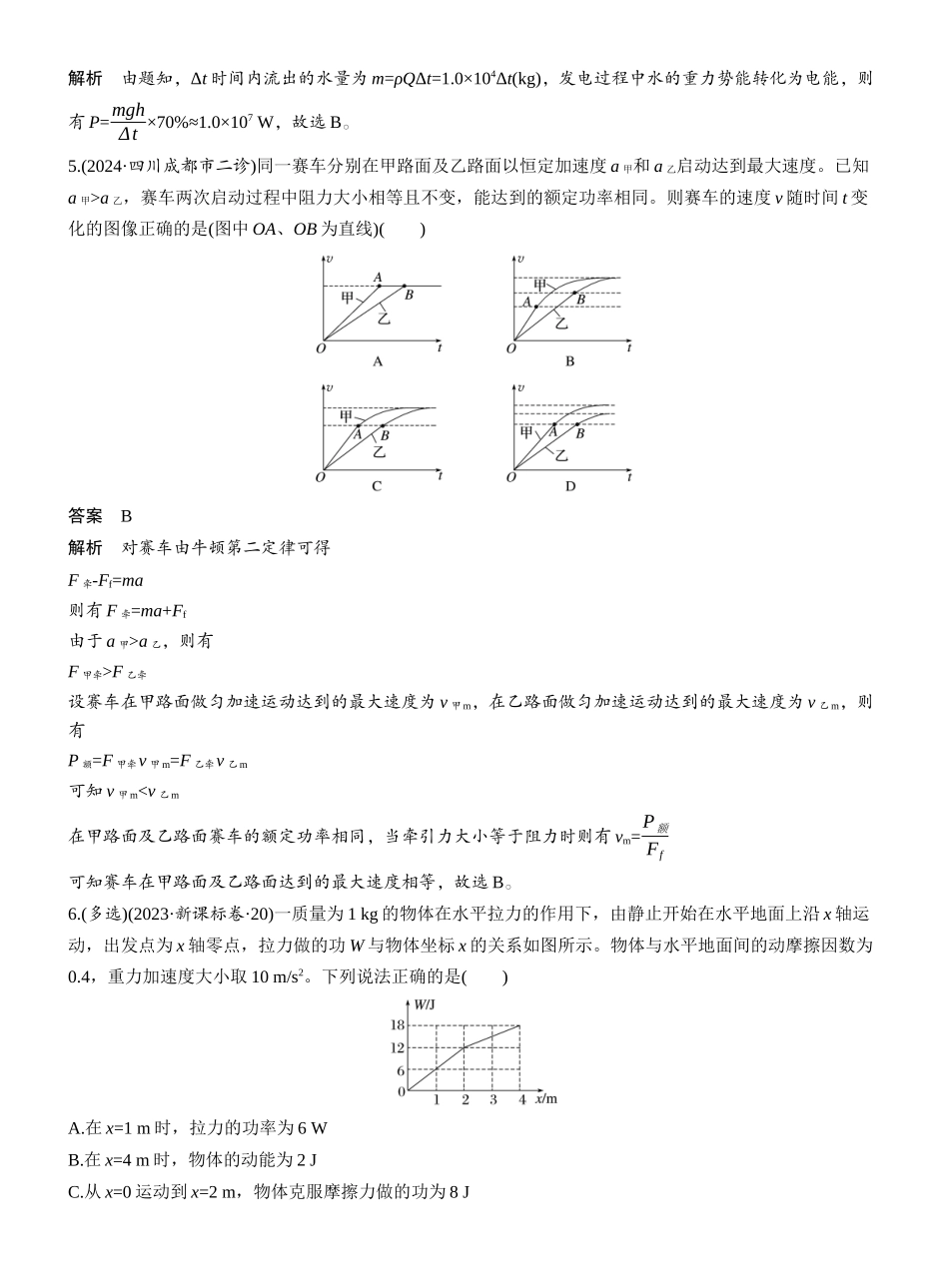 2025年高考物理大二轮-热点6　功能关系和能量守恒 .docx_第3页