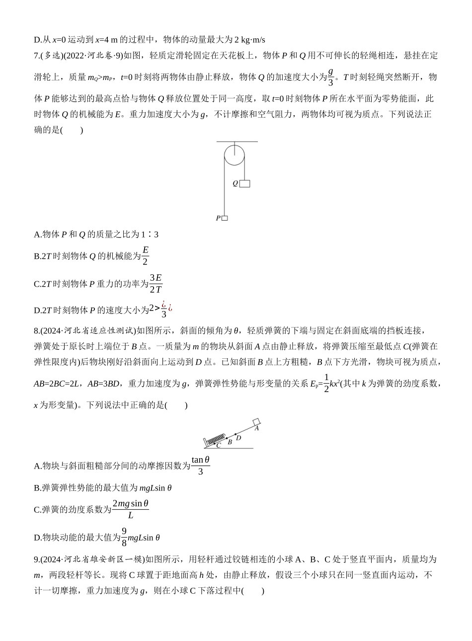 2025年高考物理大二轮-热点6　功能关系和能量守恒.docx_第3页
