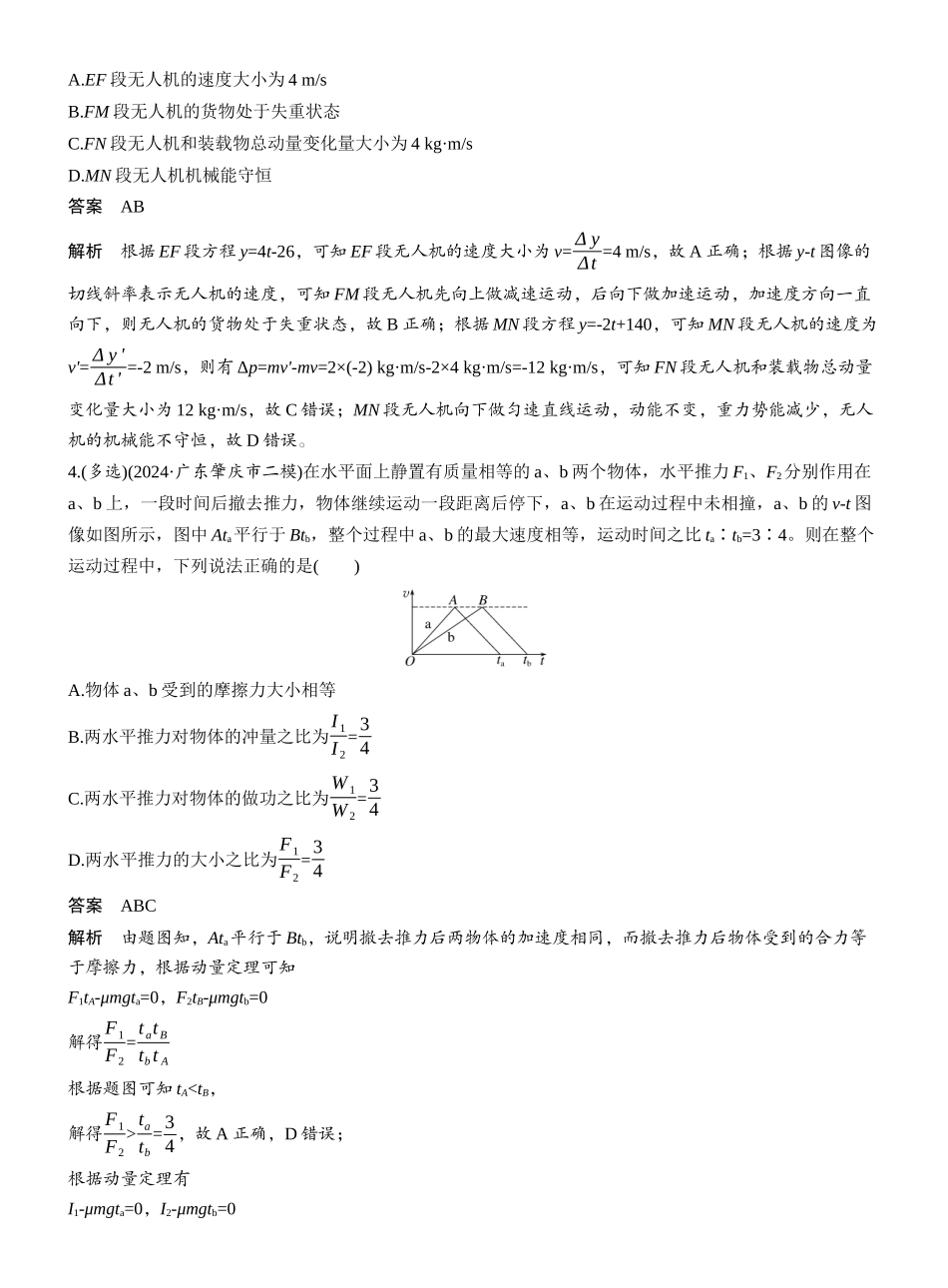 2025年高考物理大二轮-热点7　动量和动量守恒 .docx_第2页