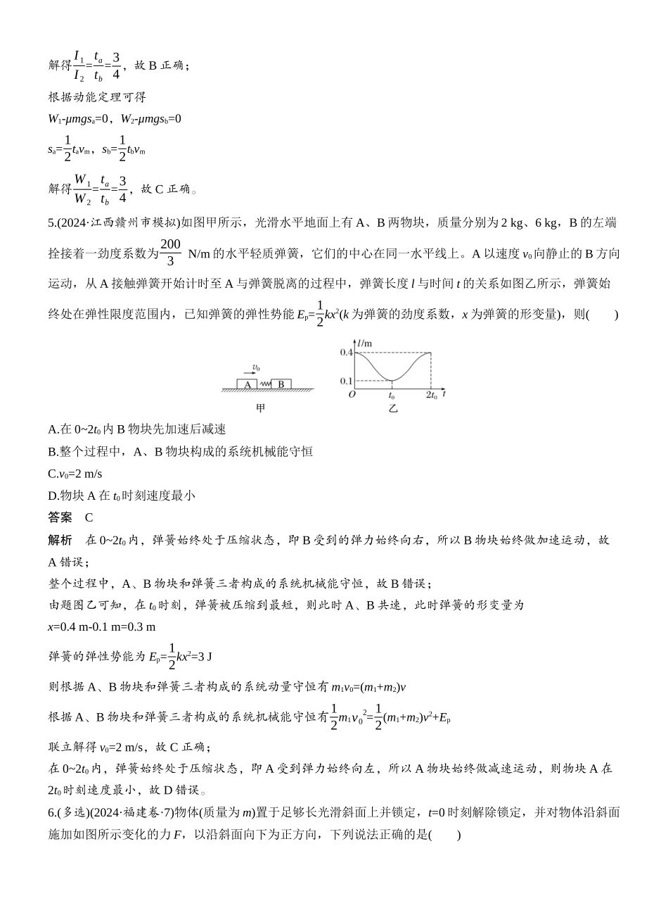 2025年高考物理大二轮-热点7　动量和动量守恒 .docx_第3页