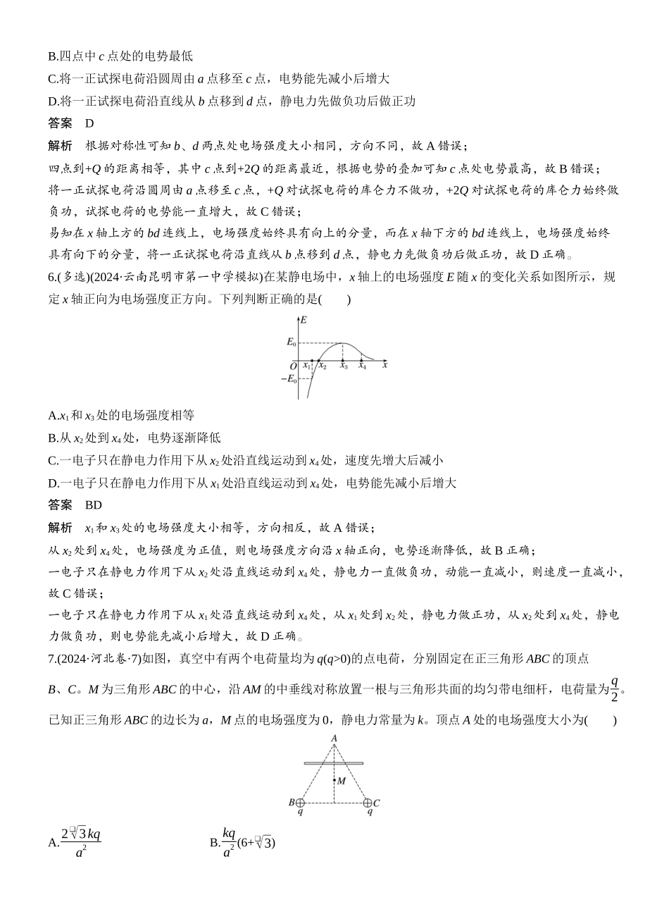 2025年高考物理大二轮-热点8　电场的性质 .docx_第3页