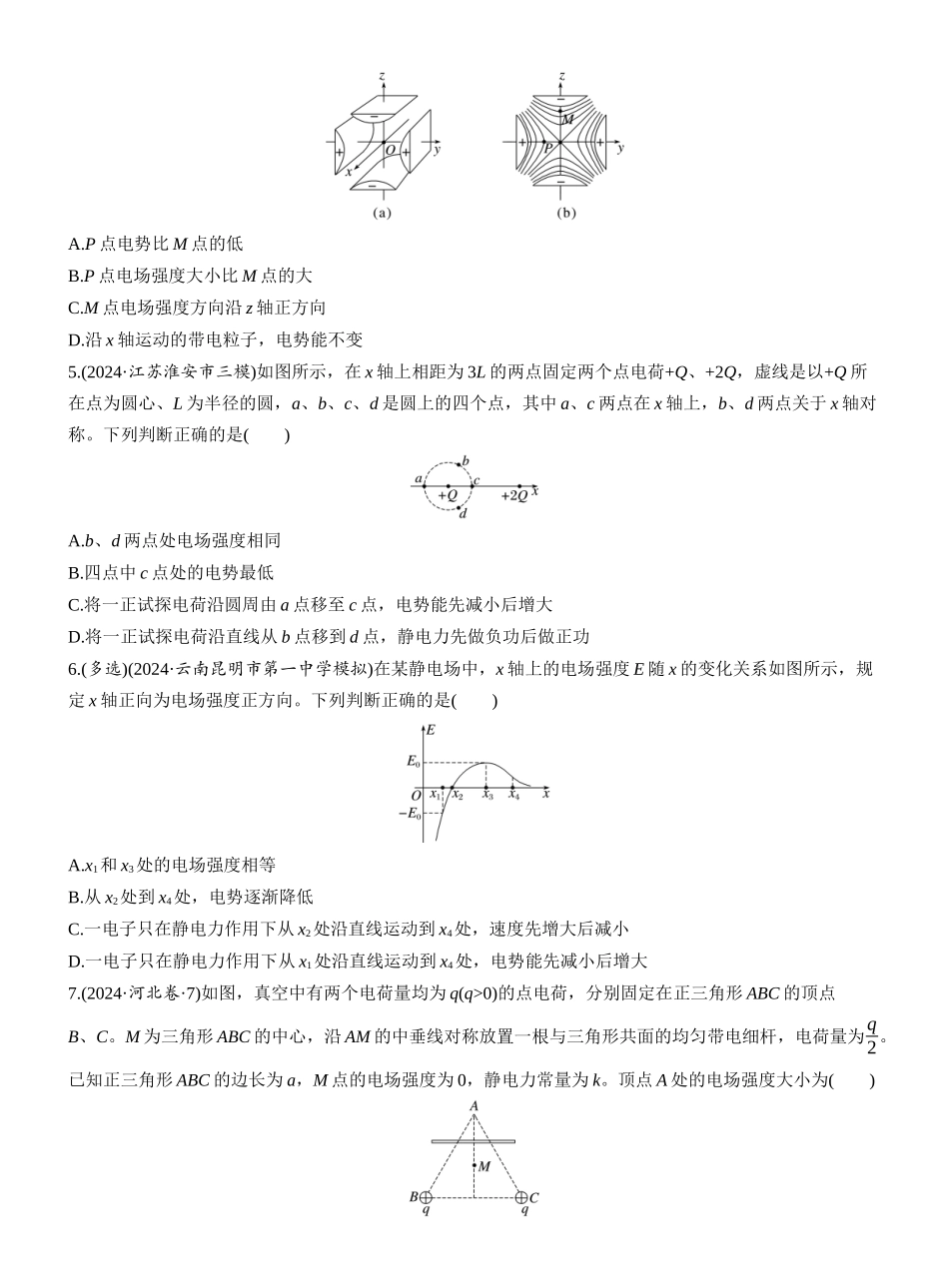2025年高考物理大二轮-热点8　电场的性质.docx_第2页