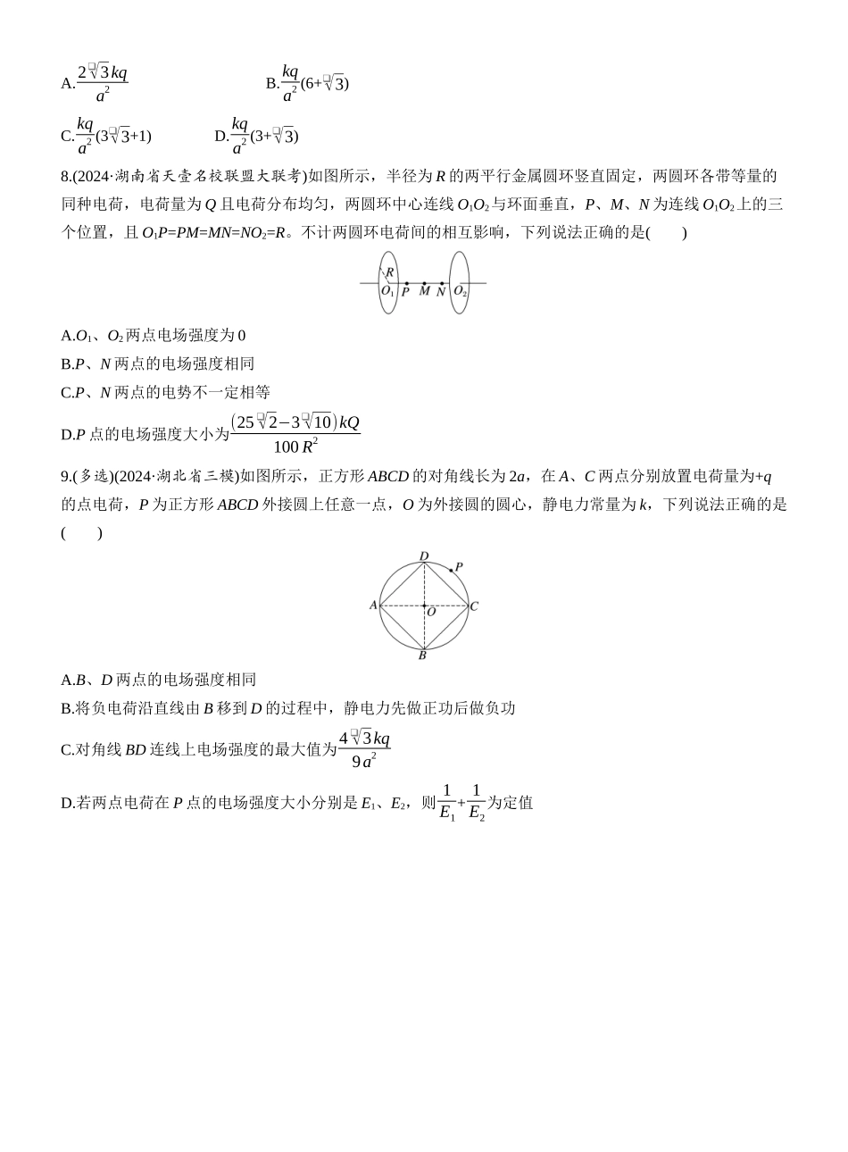 2025年高考物理大二轮-热点8　电场的性质.docx_第3页