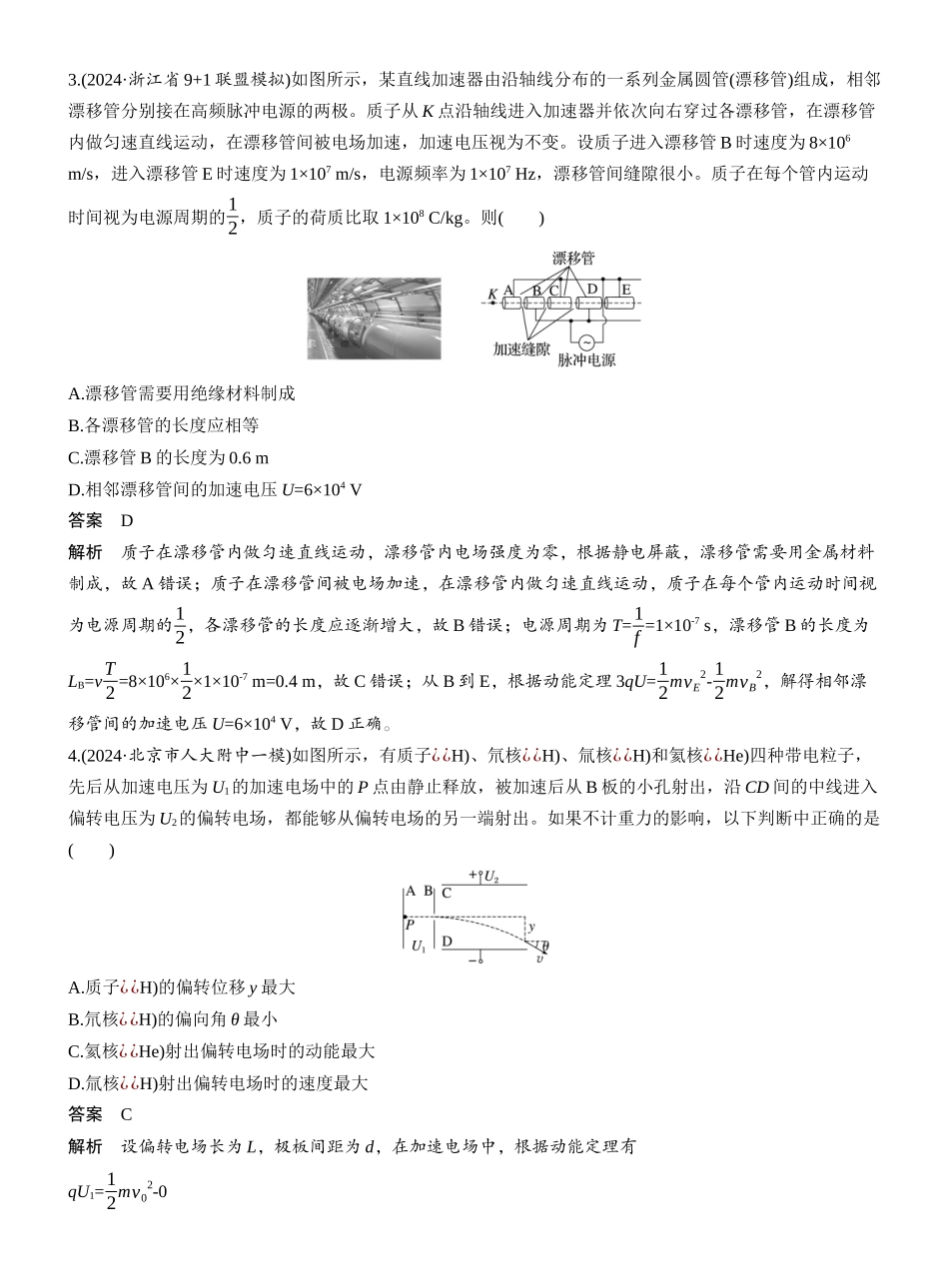 2025年高考物理大二轮-热点9　带电粒子(带电体)在电场中的运动 .docx_第2页