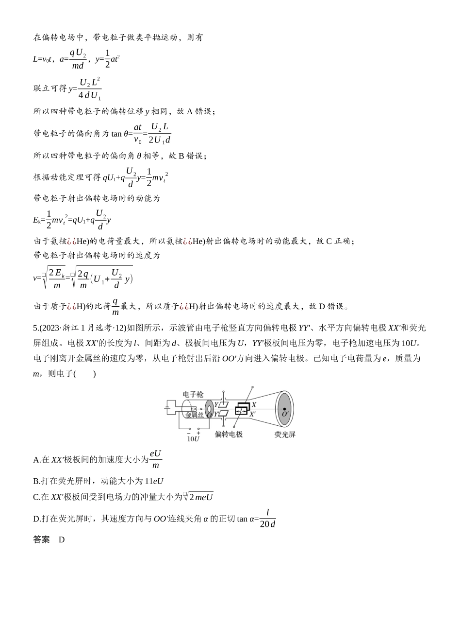 2025年高考物理大二轮-热点9　带电粒子(带电体)在电场中的运动 .docx_第3页