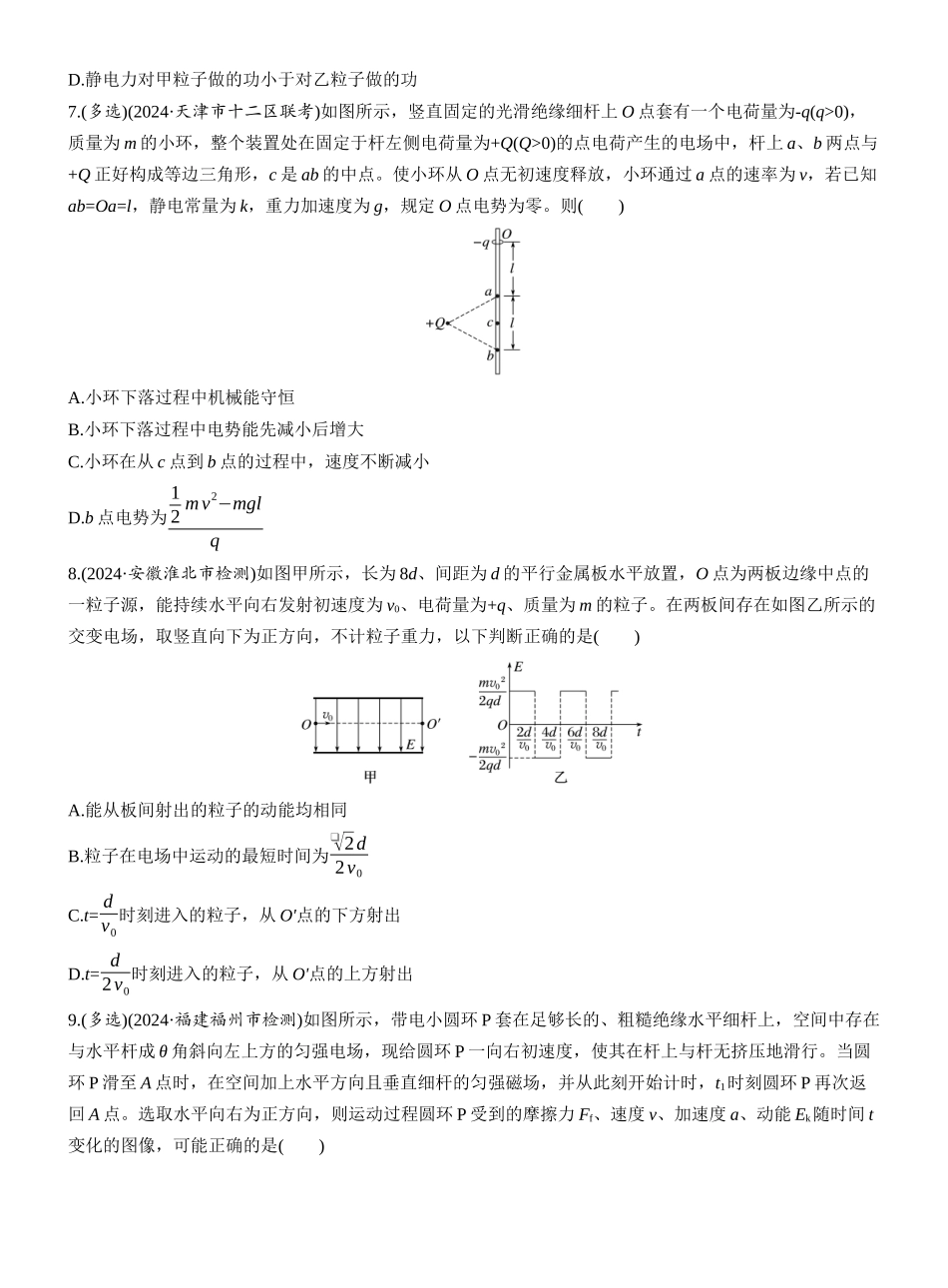 2025年高考物理大二轮-热点9　带电粒子(带电体)在电场中的运动.docx_第3页