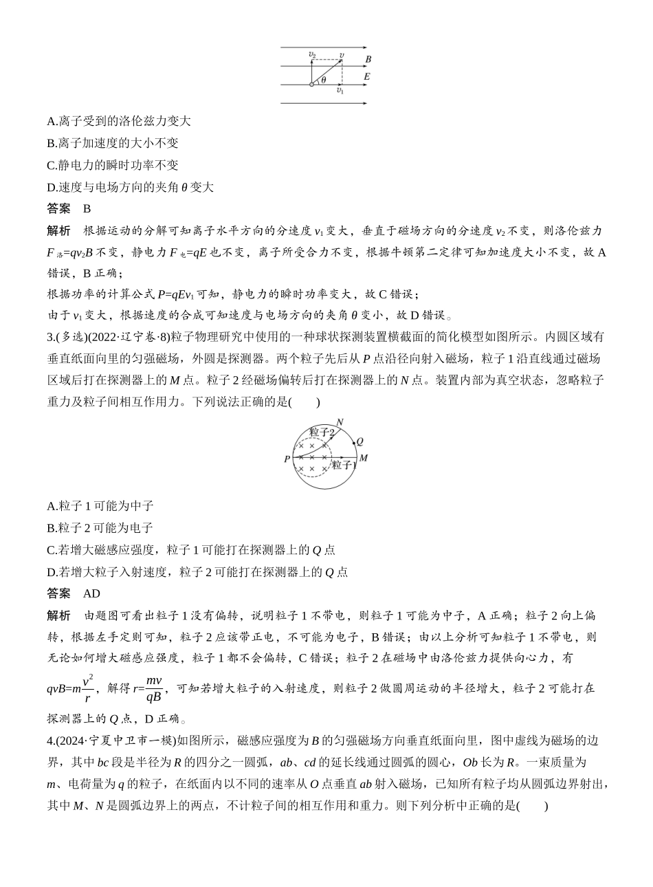 2025年高考物理大二轮-热点11　带电粒子在磁场中的运动 .docx_第2页