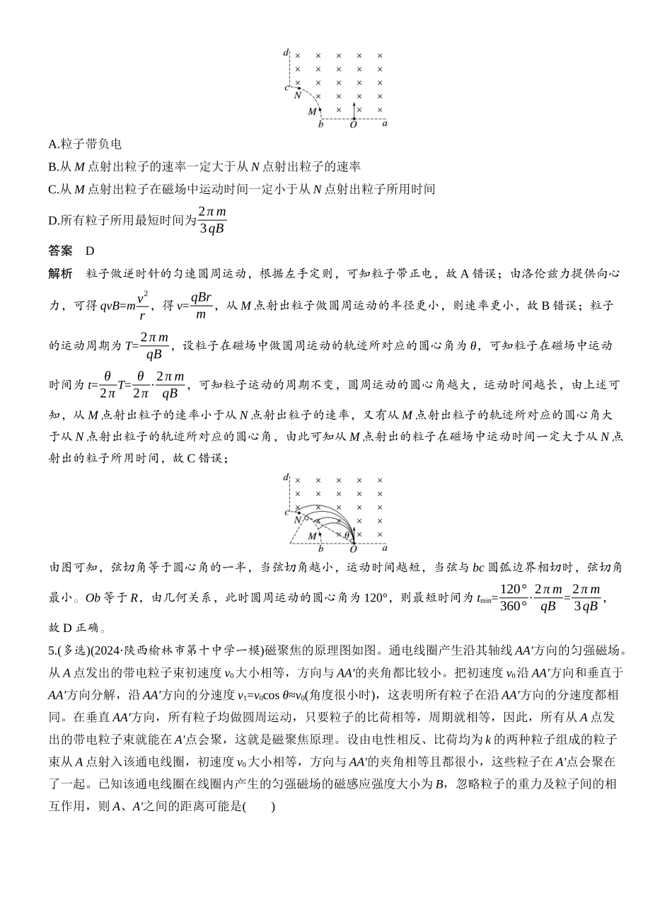 2025年高考物理大二轮-热点11　带电粒子在磁场中的运动 .docx_第3页