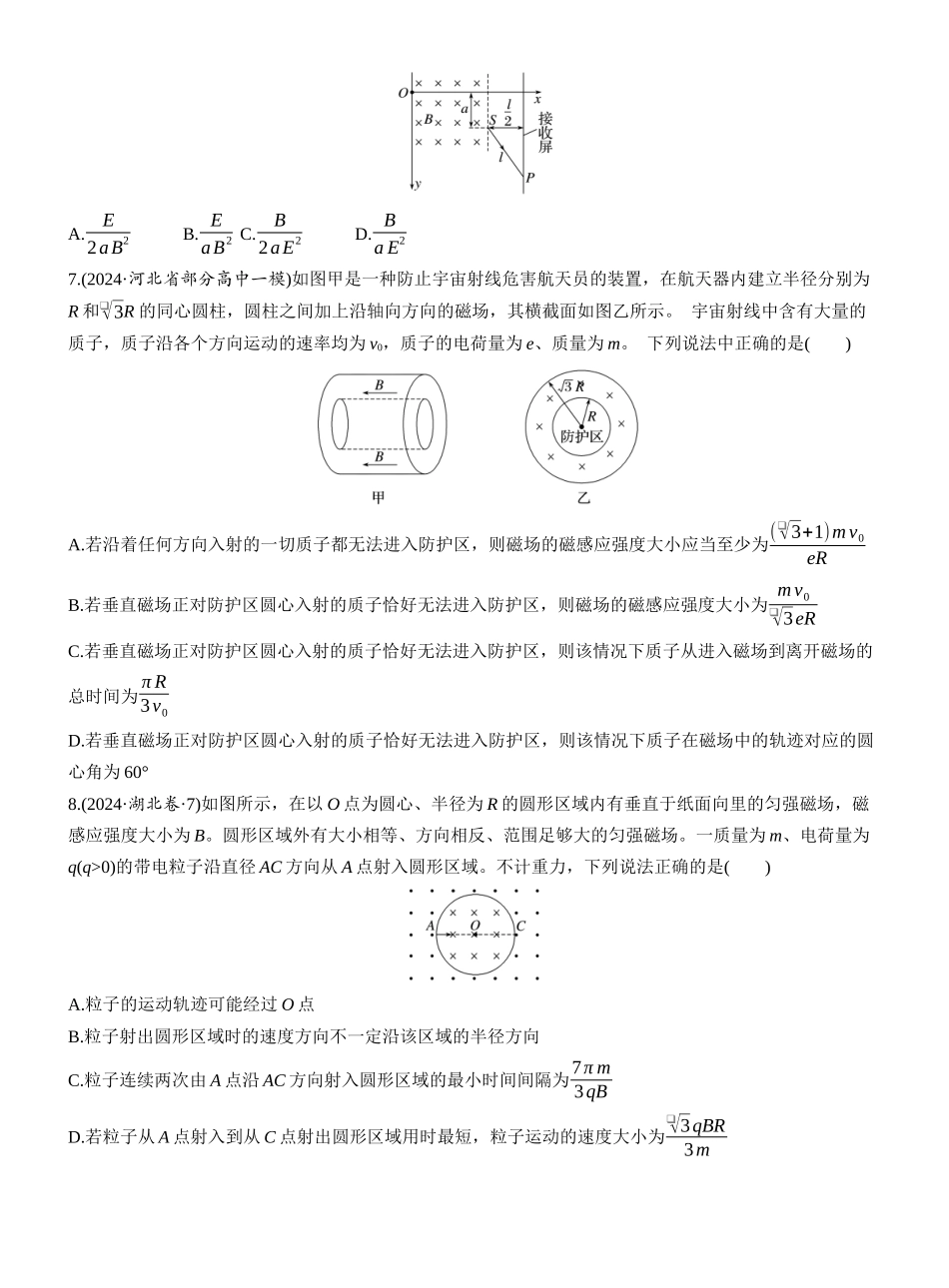 2025年高考物理大二轮-热点11　带电粒子在磁场中的运动.docx_第3页