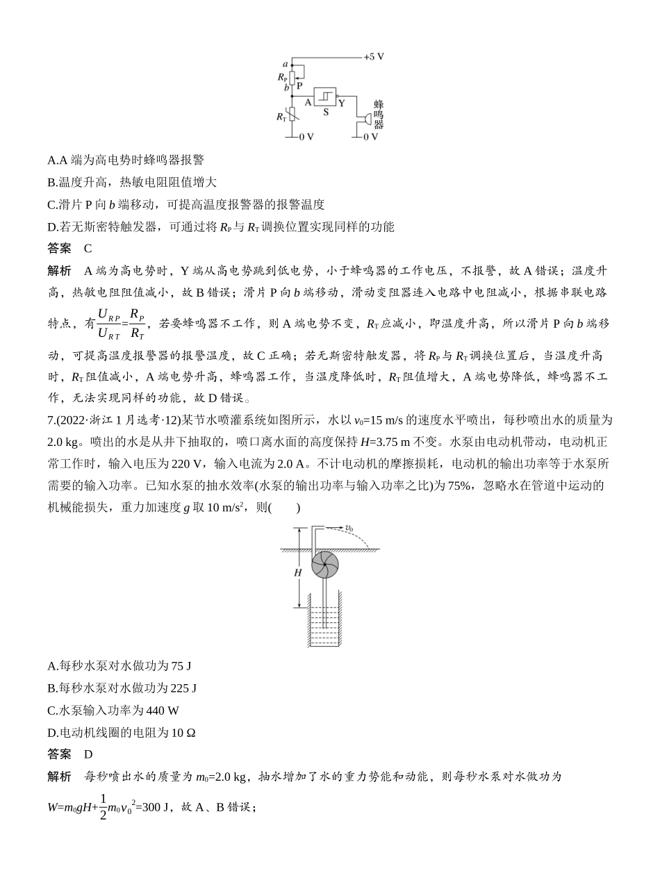 2025年高考物理大二轮-热点12　恒定电流 .docx_第3页