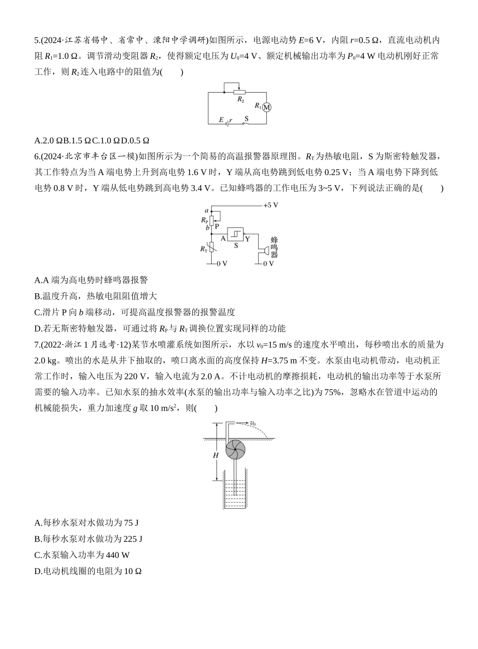 2025年高考物理大二轮-热点12　恒定电流.docx_第2页