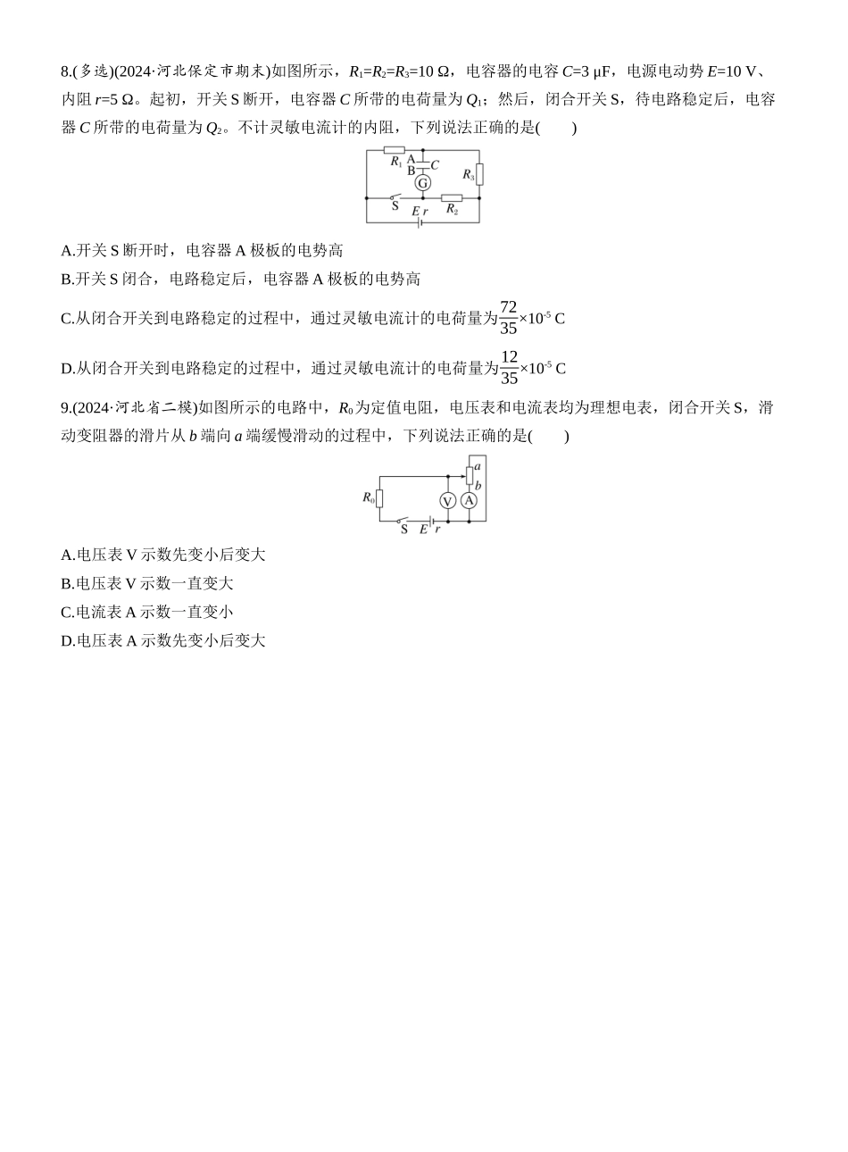 2025年高考物理大二轮-热点12　恒定电流.docx_第3页