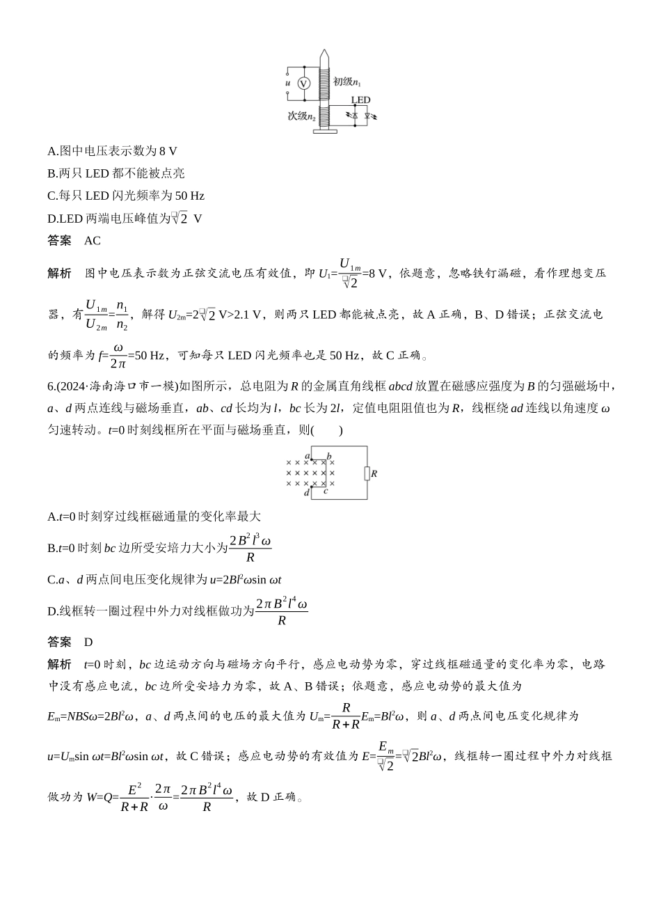 2025年高考物理大二轮-热点13　交变电流 .docx_第3页