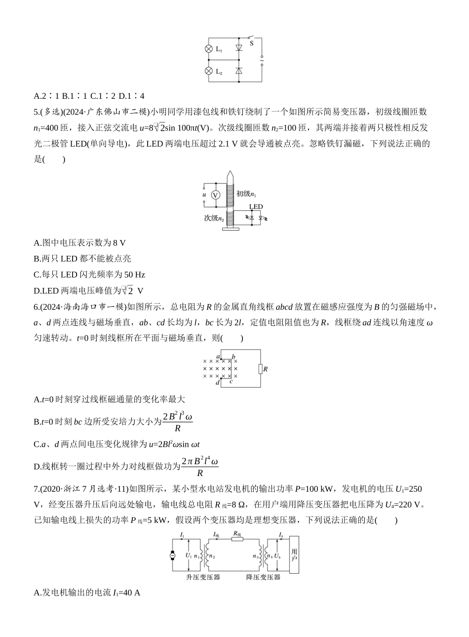 2025年高考物理大二轮-热点13　交变电流.docx_第2页
