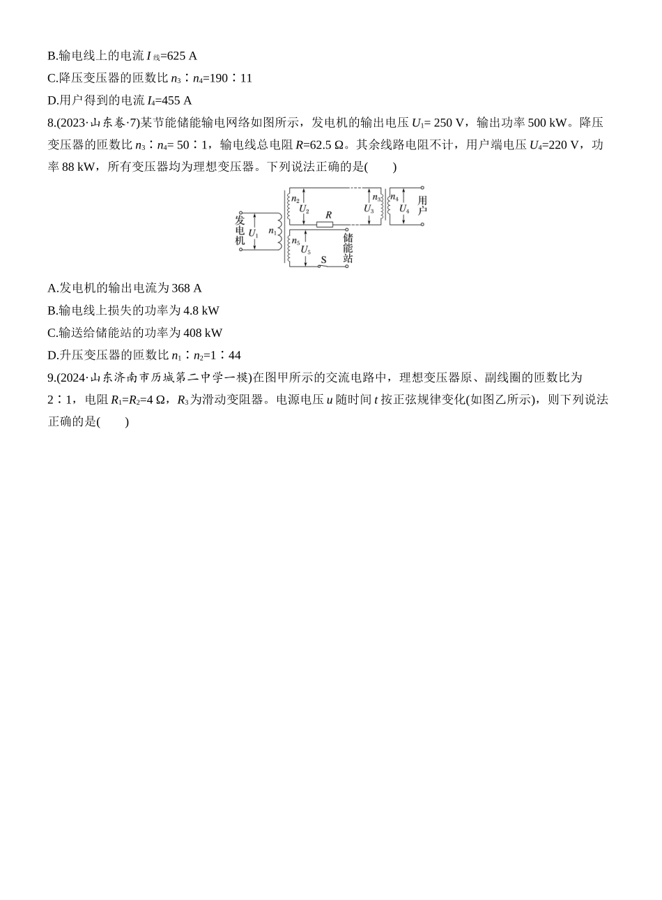 2025年高考物理大二轮-热点13　交变电流.docx_第3页